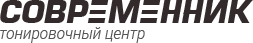 Автоцентр «Современник» - услуги тонировки, защиты и шумоизоляции авто